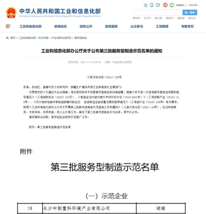 获国家工信部认可！VSPORTS胜利因您更精彩环境入选“服务型制造示范企业”