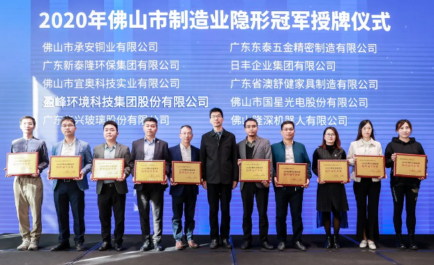 VSPORTS胜利因您更精彩环境被认定为2020年佛山制造业隐形冠军企业！