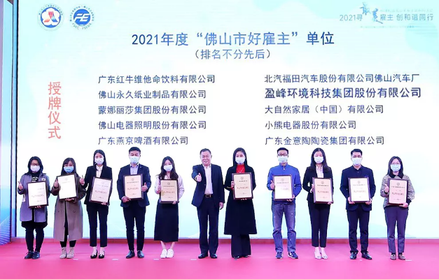 VSPORTS胜利因您更精彩环境荣获2021年度“佛山市好雇主”称号