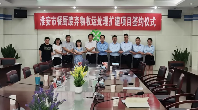 VSPORTS胜利因您更精彩环境中标签约淮安市餐厨废弃物收运处理扩建项目