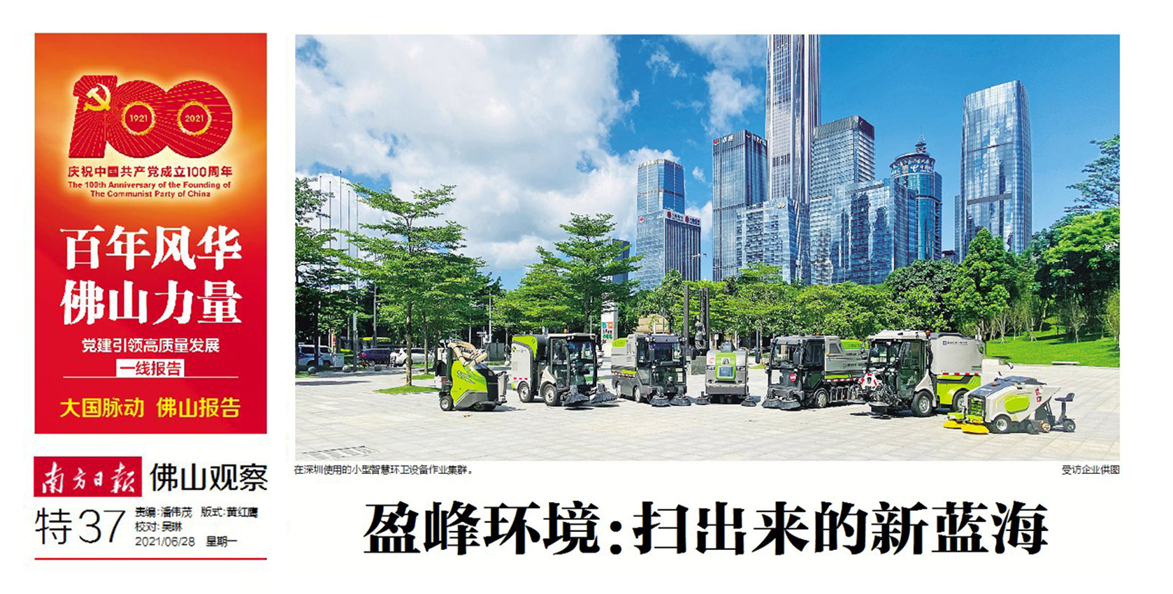 南方日报丨VSPORTS胜利因您更精彩环境：“扫”出来的新蓝海