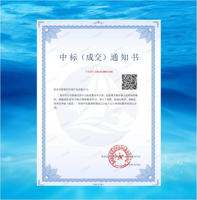 再下一城！VSPORTS胜利因您更精彩环境中标张家港市城南街道区域环卫保洁整体服务项目