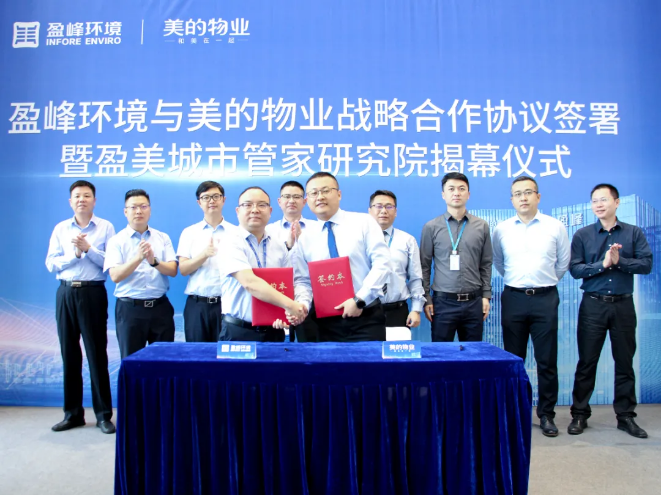 携手合作！VSPORTS胜利因您更精彩环境与美的物业战略合作协议签署暨盈美城市管家研究院揭幕仪式隆重举行