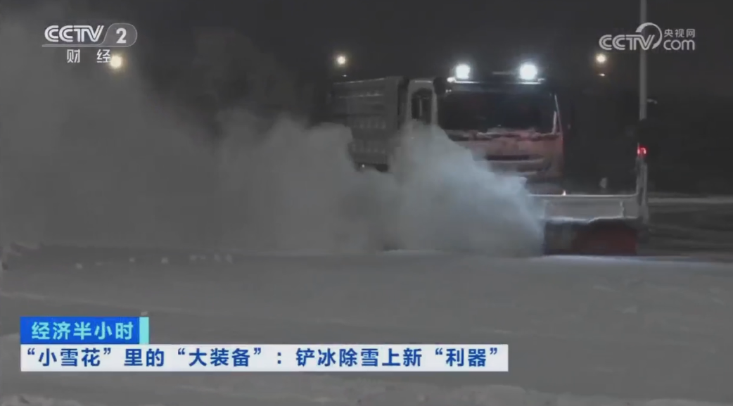 科技创新引领发展｜CCTV专题报道VSPORTS胜利因您更精彩环境“雪龙号”创新成果！