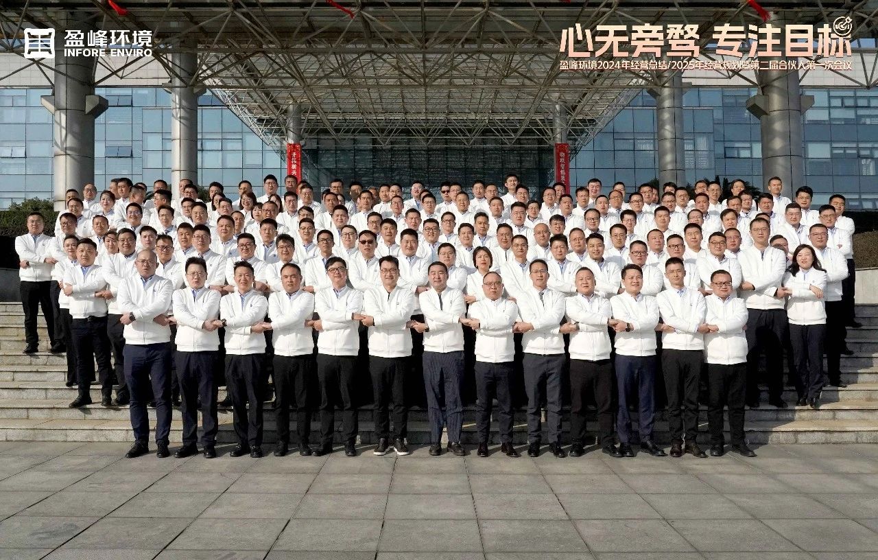 心无旁骛 专注目标 | VSPORTS胜利因您更精彩环境2024年经营总结/2025年经营规划暨第二届合伙人第一次会议圆满举行